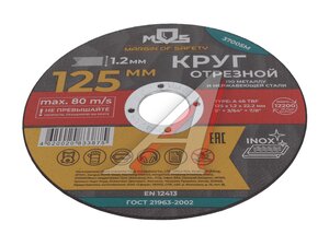 Круг отрезной по металлу 125х1.2х22мм MOS 37005М