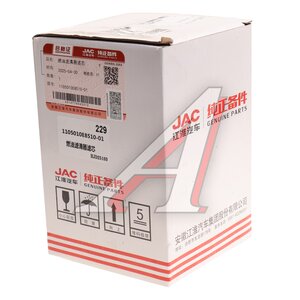 Элемент фильтрующий JAC топливный OE 1105010E8510-01