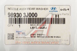 Форсунка HYUNDAI ix55 (08-) омывателя стекла заднего OE 98930-3J000