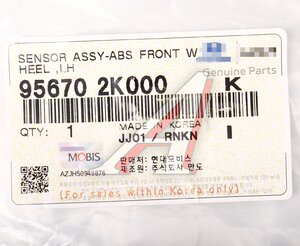 Датчик АБС KIA Soul (08-) колеса переднего левого OE 95670-2K000