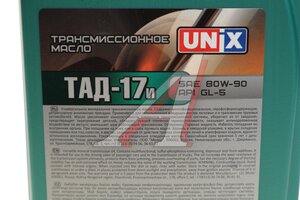 Масло трансмиссионное UNIX ТМ5-18 (ТАД-17) GL-5 80W90 мин.1л 4600664, UNIX  80W90