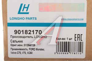 Сальник коленвала VOLVO V50 (08-) задний LONGHO 90182170, 31256729