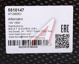 Генератор OPEL Astra H,Corsa D 14V 100A MEAT&DORIA 5510147, 13222931