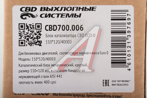 Катализатор круглый блок металлический ECO-0 d=110мм L=120мм 400Е0 CBD CBD700.006, PLIN158/CBD513.106/CBD510.011/CBD513.007
