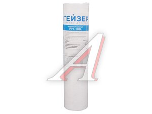 Картридж PP 1 - 10SL ГЕЙЗЕР 28210