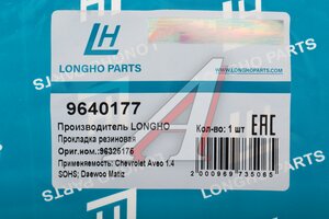 Прокладка крышки клапанной CHEVROLET Aveo (05-07) LONGHO 9640177, 96325175