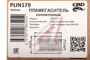 Пламегаситель L=130мм (внешн.d=100мм,внутр.d=55мм) перфорированная труба нерж. сталь CBD PLIN179, GK100X130/00.420/CBD510.006/10013057