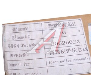 Ролик приводного ремня SHACMAN SHAANXI дв.ISM11 обводной OE 3062602X, 3062602