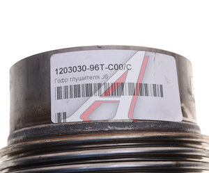 Гофра FAW J6 глушителя OE 1203030-96T-C00/C, 120303096TC00C