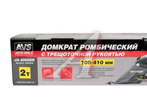 Домкрат ромбический AVS JA-2000SR 2т 100-410мм A95302S