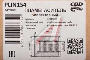 Пламегаситель коллекторный L=150мм (внешн.d=120мм,внутр.d=57мм) перфорированный нерж. сталь CBD PLIN154, 120150/12015063/00.465/00.865/CBD510.018/GK120X150