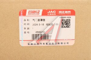 Крышка клапанная JAC N75,N80,N120 КАМАЗ Компас-9/12 (ISF 3.8) OE 4946240
