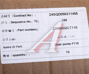Насос шестеренчатый SHACMAN SHAANXI подъема кузова OE ZX06002CT110, CBH3-F110