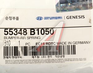 Отбойник амортизатора HYUNDAI Genesis (14-) (4WD) заднего OE 55348-B1050