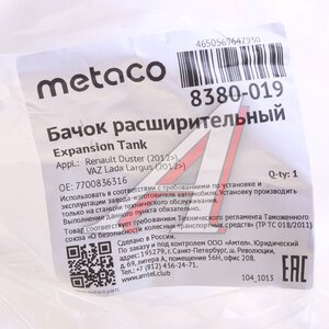 Бачок расширительный ЛАДА Largus RENAULT Logan (05-),Sandero,Duster METACO 8380-019, 30494, 7701470460