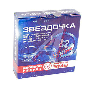 Звездочка ГРМ ЗМЗ-409.10 ЕВРО-4 коленвала (ОАО ЗМЗ) 040904-1005033-00, 40904.1005033/040904-1005033-00/040904100503300