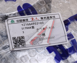 Эмблема SITRAK капота (хромированный логотип) OE YZ1664952000