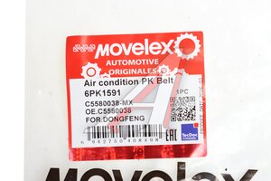 Ремень приводной поликлиновой DONGFENG MOVELEX C5580038-MX, C5580038