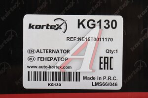 Генератор CHANGAN KORTEX KG130, NE15T0011170
