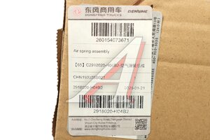 Пневморессора DONGFENG GX E6 задней подвески передняя со стаканом OE 2918020-H04B2