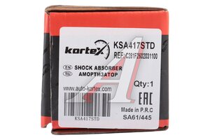 Амортизатор CHANGAN Uni-T (20-) задний левый/правый KORTEX KSA417STD, C281F2602031100
