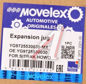 Бачок расширительный SITRAK HOWO MOVELEX YG9725530030-MX, YG9725530030