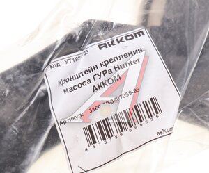 Кронштейн УАЗ-315195 Хантер (дв.ЗМЗ-409) крепления насоса ГУРа АККОМ 3160-20-3407059-95, 3160-3407059/316020-3407059-95/316020340705995