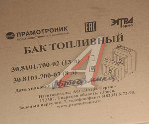 Бак топливный отопителя 3Д,4Д,5Д,37Д,44Д,55Д 8л ПРАМОТРОНИК 30.8101.700-03 у