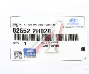 Кожух HYUNDAI Elantra (06-) ручки двери передней OE 82652-2H020