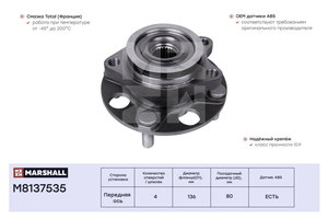 Ступица NISSAN Tiida передняя MARSHALL M8137535, VKBA7535, 40202-EM00A