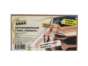 Губка для мойки автомобиля GOLDEN SNAIL GS 0326