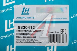 Прокладка крышки клапанной DAEWOO Nexia (8V) LONGHO 8830412, 638727