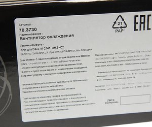 Вентилятор ВАЗ,М-2141,ЗМЗ-402 электрический в сборе MEGAPOWER 70.3730, 370-15-001