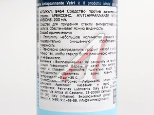 Антизапотеватель AREXONS спрей 200мл 8464, AREXONS
