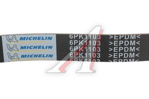 Ремень приводной поликлиновой 6PK1103 NISSAN Maxima MICHELIN 6PK1103