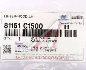 Амортизатор HYUNDAI Sonata (17-) капота левый OE 81161-C1500