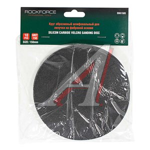Круг шлифовальный на липучке D150 P150 10шт. ROCKFORCE RF-SD6150S