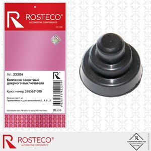 Пыльник ЛАДА Vesta концевика ROSTECO 22284