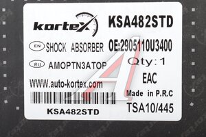 Амортизатор JAC JS4 передний левый KORTEX KSA482STD, 13268GL, 2905110U3400