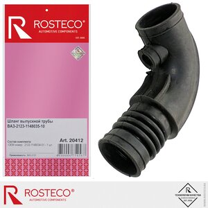 Патрубок ВАЗ-2123 от фильтра к дросселю ROSTECO 20412, 2123-1148035-10Р, 2123-1148035-10