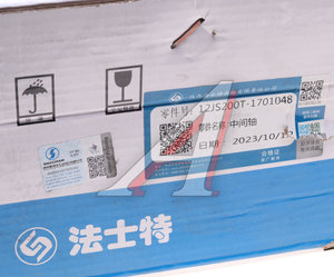 Вал КПП SHACMAN SHAANXI промежуточный OE 12JS200T-1701048