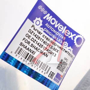 Рычаг стеклоочистителя SHACMAN SHAANXI MOVELEX DZ14251740013-MX, DZ14251740013