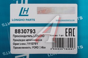 Прокладка коллектора MAZDA 3,6 (2.0) выпускного LONGHO 8830793, L327-13-460A