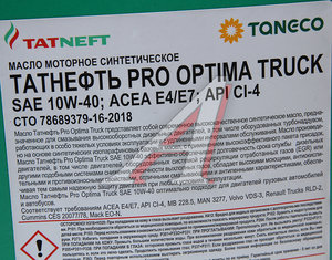 Масло моторное ТАТНЕФТЬ Pro Optima Truck 10W40 п/синт.20л 31025, ТАТНЕФТЬ 10W40
