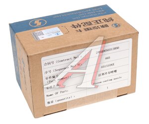 Форсунка SHACMAN SHAANXI дв.ISM11 масляная охлаждения поршня двигателя OE 6515104X