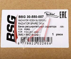 Бачок расширительный FORD Focus (08-11) системы охлаждения BSG BSG30550007, 1438913