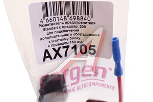 Держатель предохранителя Standart для 20А CARGEN AX7105