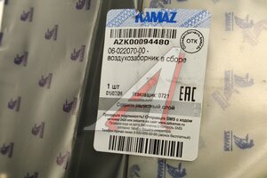 Воздухозаборник КАМАЗ-54901 в сборе АВГУСТ 06-022070-00