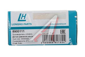 Датчик давления масла CHEVROLET Cruze (09-) LONGHO 8900111, 96802844