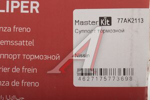 Суппорт HONDA Civic (05-) задний правый MASTERKIT 77AK2113